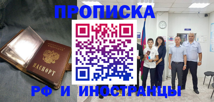 прописка регистрация в Прохладном